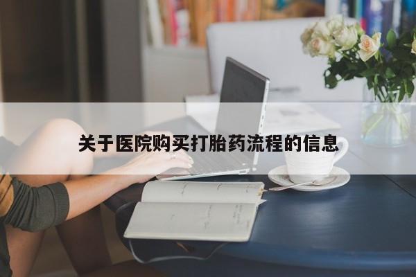 私下卖打胎药的联系方式，新闻 第92页